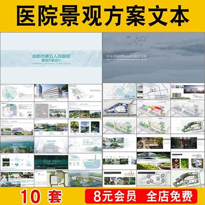 医院景观疗养康复花园建筑概念方案园林空间环境规划设计方案文本