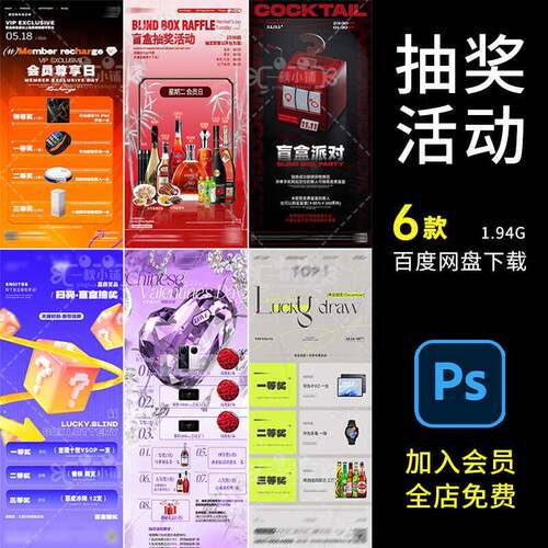D828酒吧夜店KTV会员充值抽奖活动海报PSD分层设计素材模板源文件