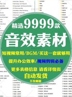 音效素材包Pr/Au/Ae/Fcpx剪辑转场後期bgm音频配乐背景音乐音效库
