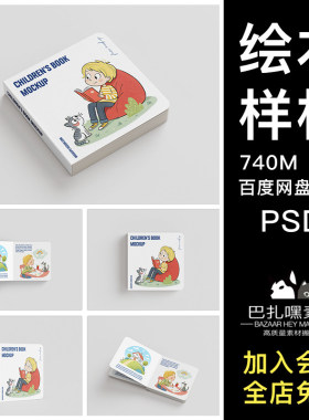 平装圆角封面绘本书籍效果图展示VI智能贴图PSD样机提案设计素材