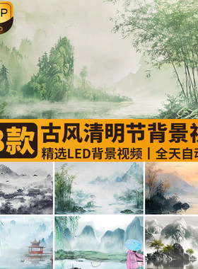 古风水墨谷雨意境山水画清明节气中国风云雾插画LED背景影片素材