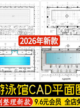 游泳馆建筑体育馆室内游泳池健身休闲运动场地平面布置CAD施工图