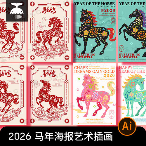 2026马年新年春节高级国潮插画图案海报背景封面AI矢量设计素材图