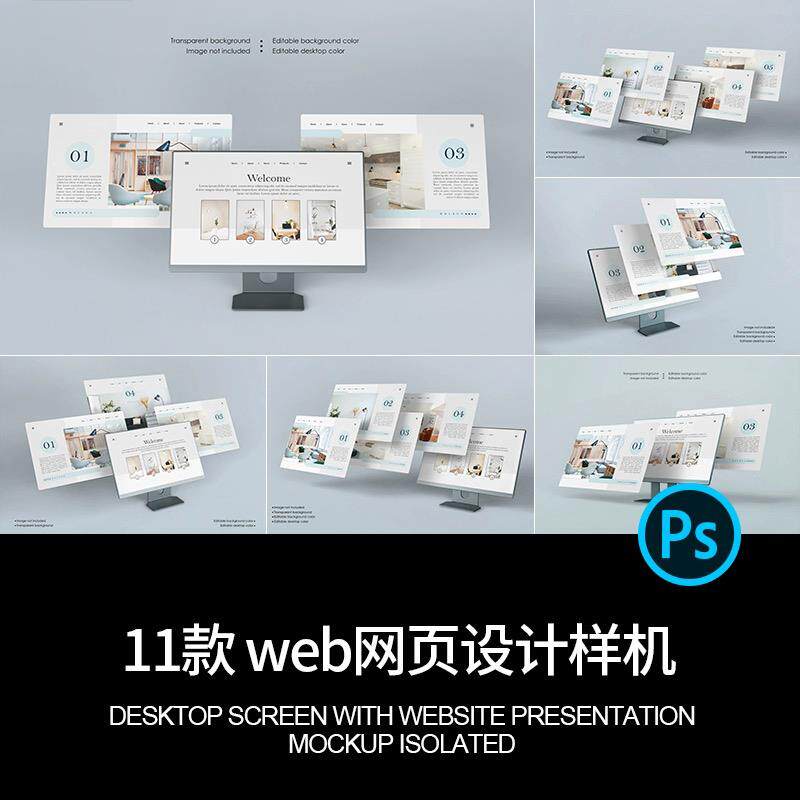 台式电脑屏幕web网页UI设计网站作品展示效果图贴图psd素材样机ps图片