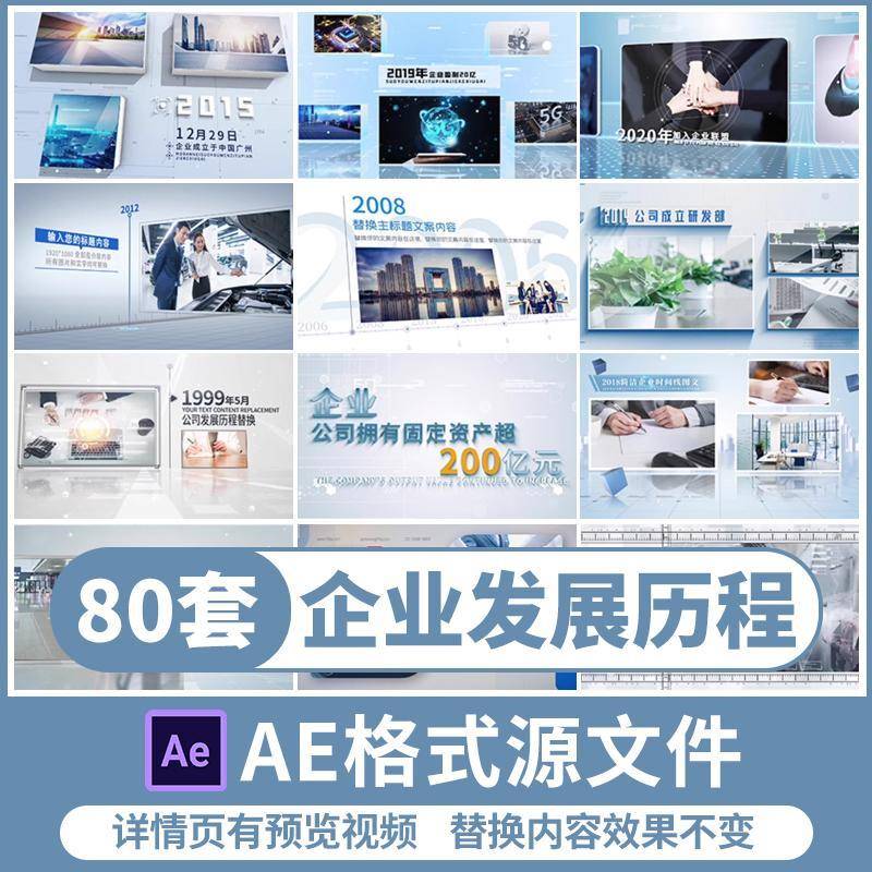 简洁企业发展历程时间轴宣传片AE模板公司大事记回顾视频