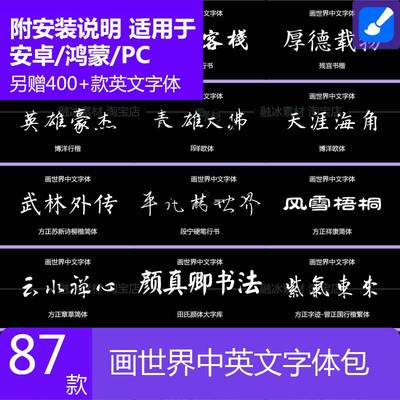 画世界pro古风字体包电脑手写海报艺术设计字库PS英文字体合集ai