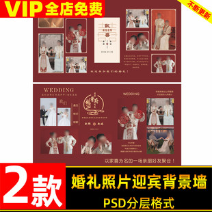 红色中式婚礼照片墙迎宾签到合影区背景墙设计PSD模版素材