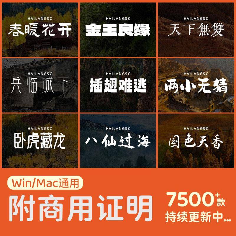 超全可商用字体包下载中文字库毛笔设计素材苹果/Cdr/Ai/Ae/Pr/Ps