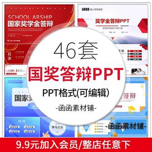 学生国奖答辩ppt模板国家奖学金助学金申请答辩模板自我介绍演讲