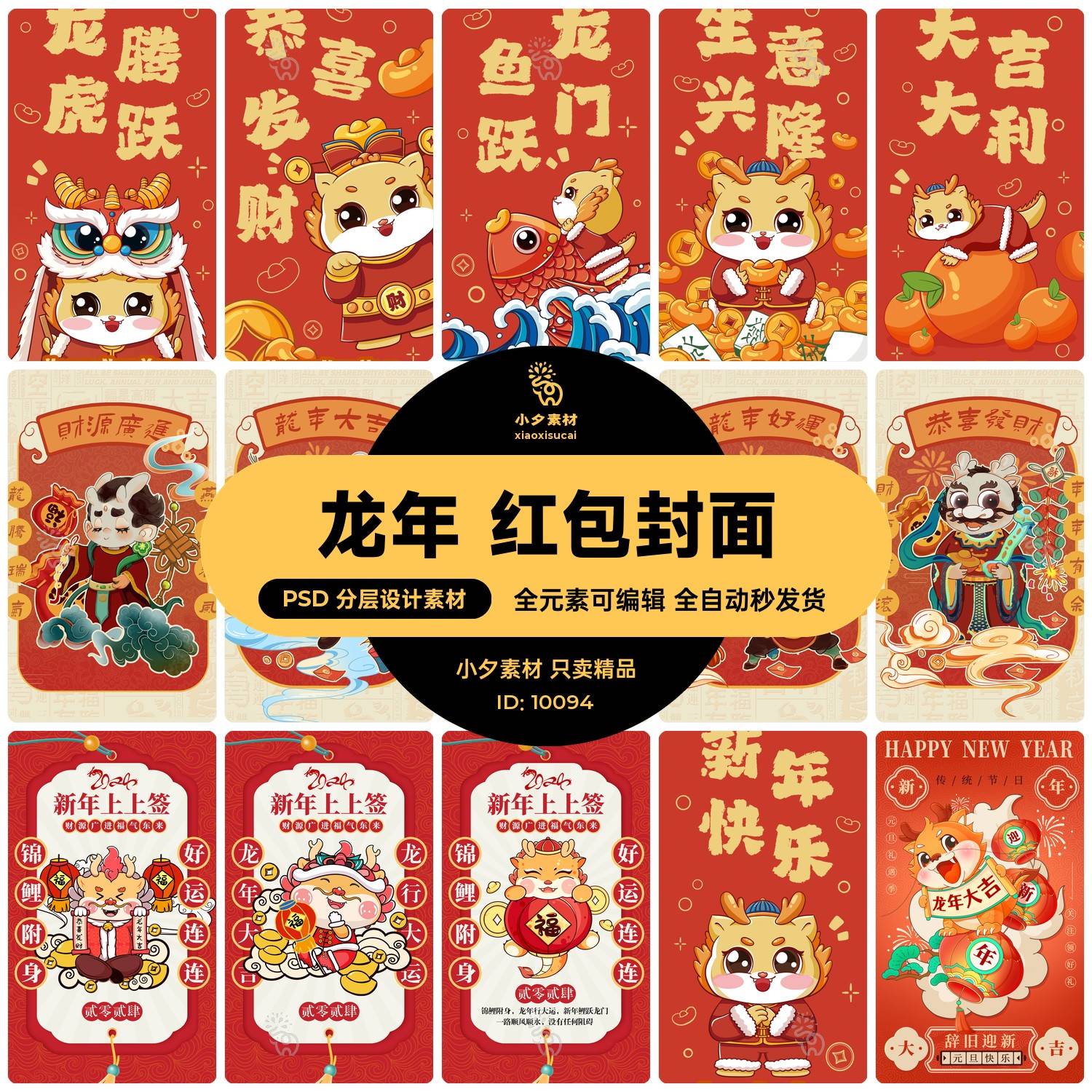 2024年新年春节龙年大吉红色喜庆红包封面卡通海报psd设计素材