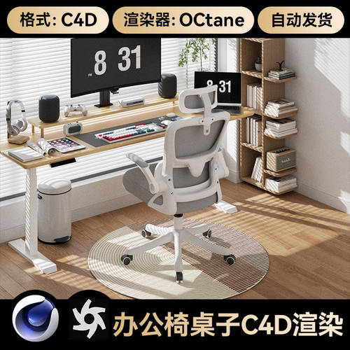 C4D素材电竞椅座椅办公椅子桌子模型OC渲染场景卧室工程文件三维