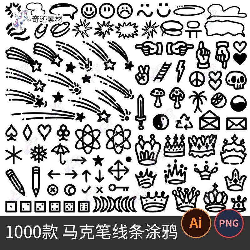 马克笔手绘标记符号涂鸦线条爱心气泡对话框AI矢量PNG免抠图素材