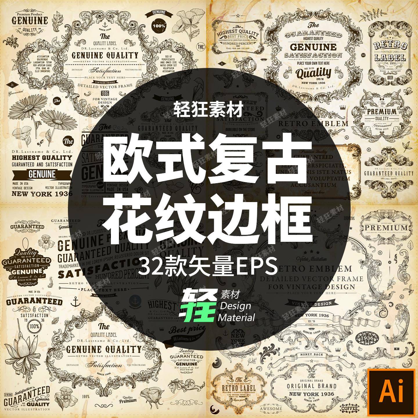 复古手绘欧式古典巴洛克艺术花纹边框标签装饰框架矢量AI设计素材