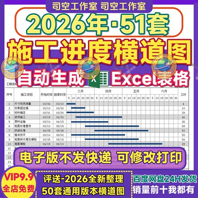 施工横道图模板进度计划甘特图建筑装修工程自动生成网络Excel表