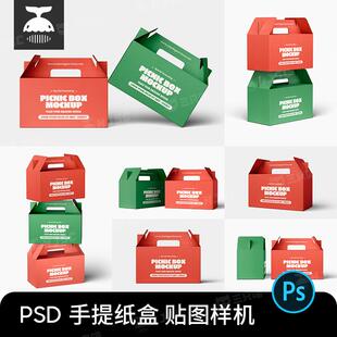 手提纸盒牛皮纸包装盒食品水果包装礼品盒ps贴图样机设计素材PSD