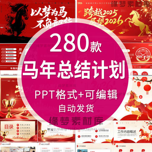 2026马年红色简约商务高级感年终工作总结汇报暨新年计划ppt模板