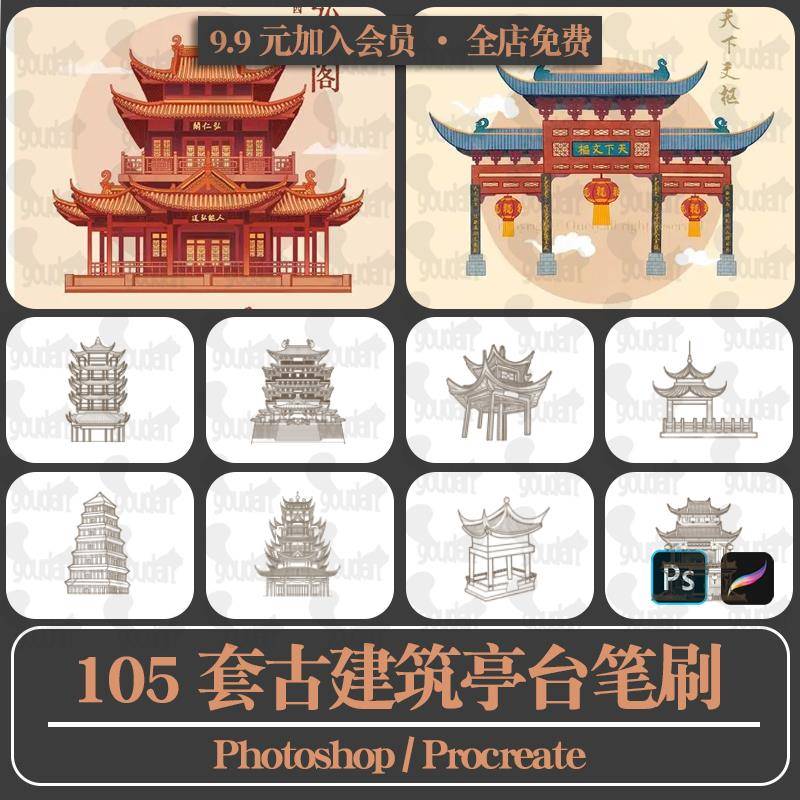 中式古风古建筑亭台楼阁宫殿寺庙塔门楼牌坊线稿Procreate/Ps笔刷