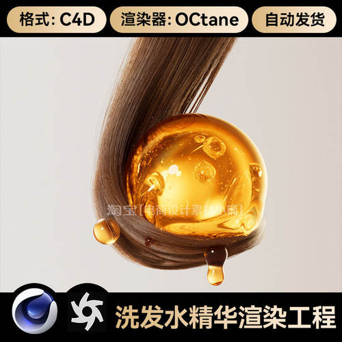 美妆219C4D素材细胞OC渲染工程护肤品洗头发水海报场景模型源文件