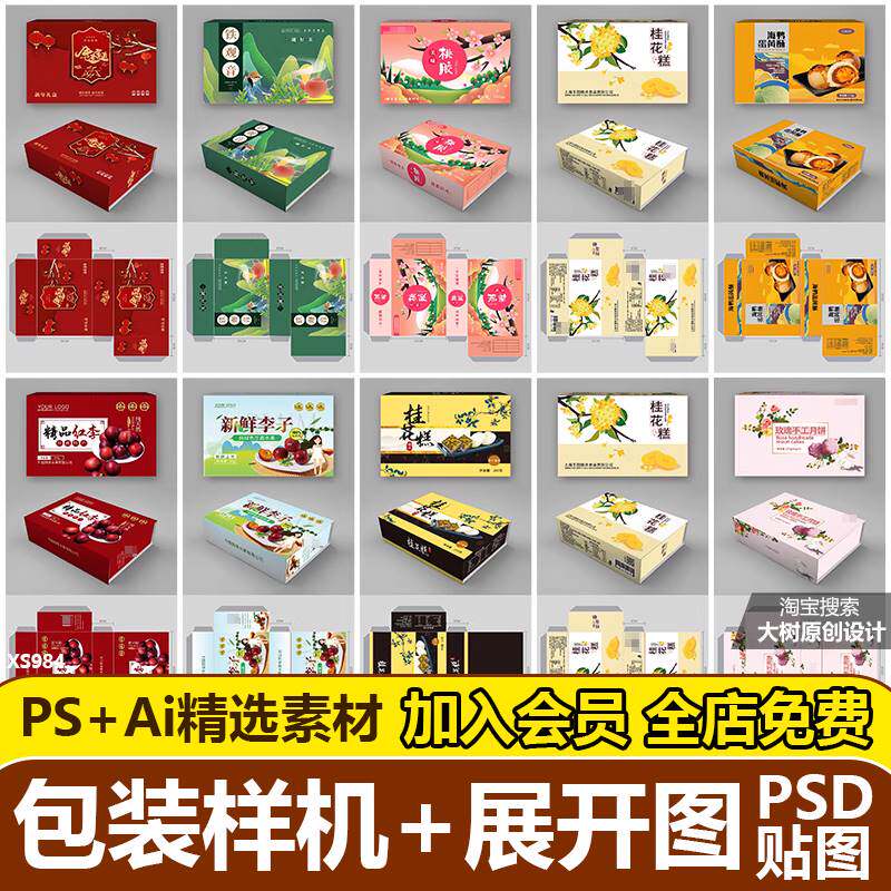 ps包装样机水果食品礼盒结构图刀模尺寸平面展开图刀版图设计素材图片