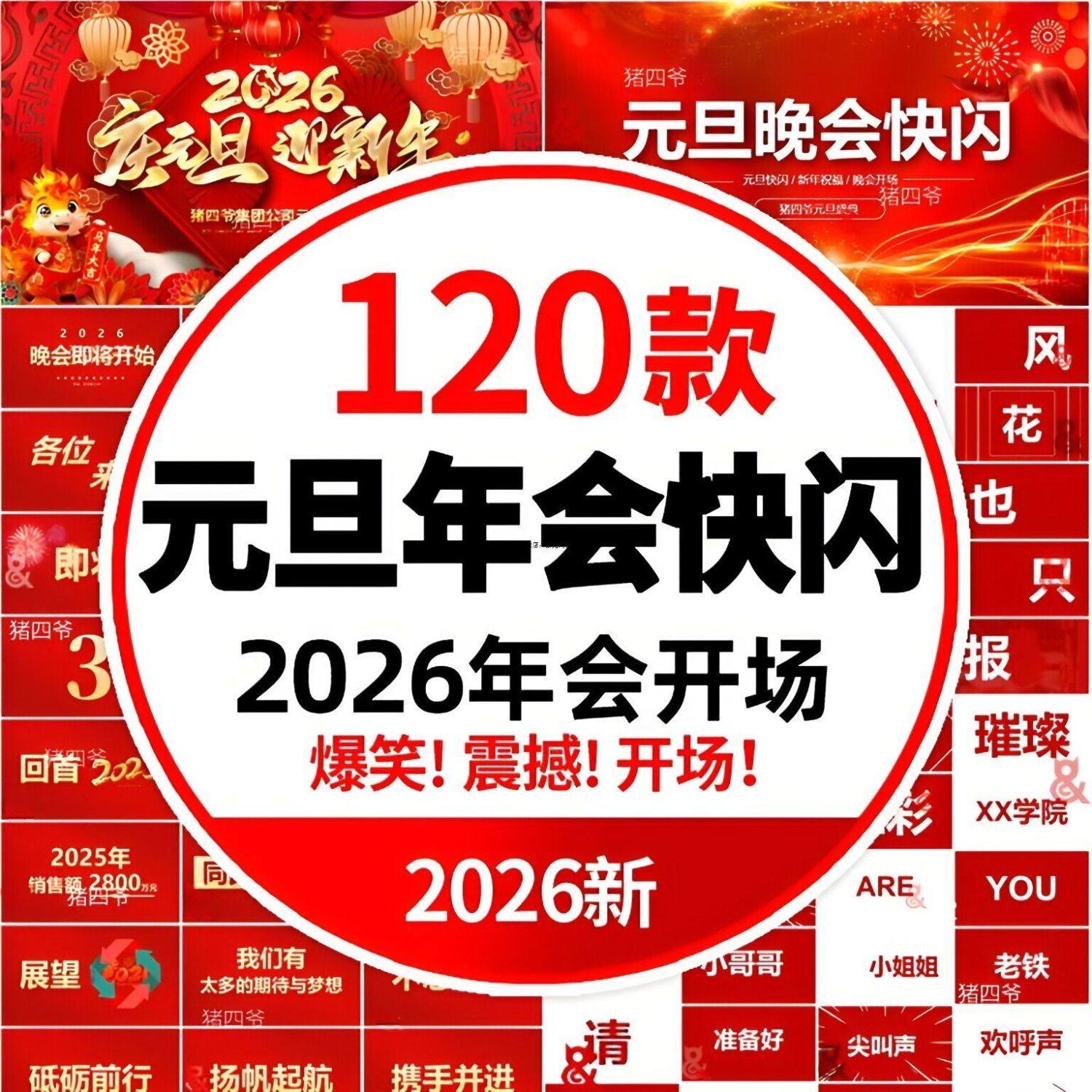 2026马年会元旦快闪ppt模板颁奖典礼晚会开场公司倒计时动态视频,商务/设计服务,设计素材/源文件,淘宝优惠券,粉丝福利购,淘宝优惠卷