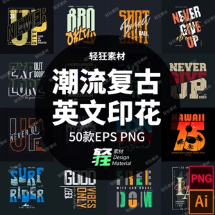 复古街头风英文涂鸦T恤印花烫画PNG免扣图案矢量设计素材 潮流美式