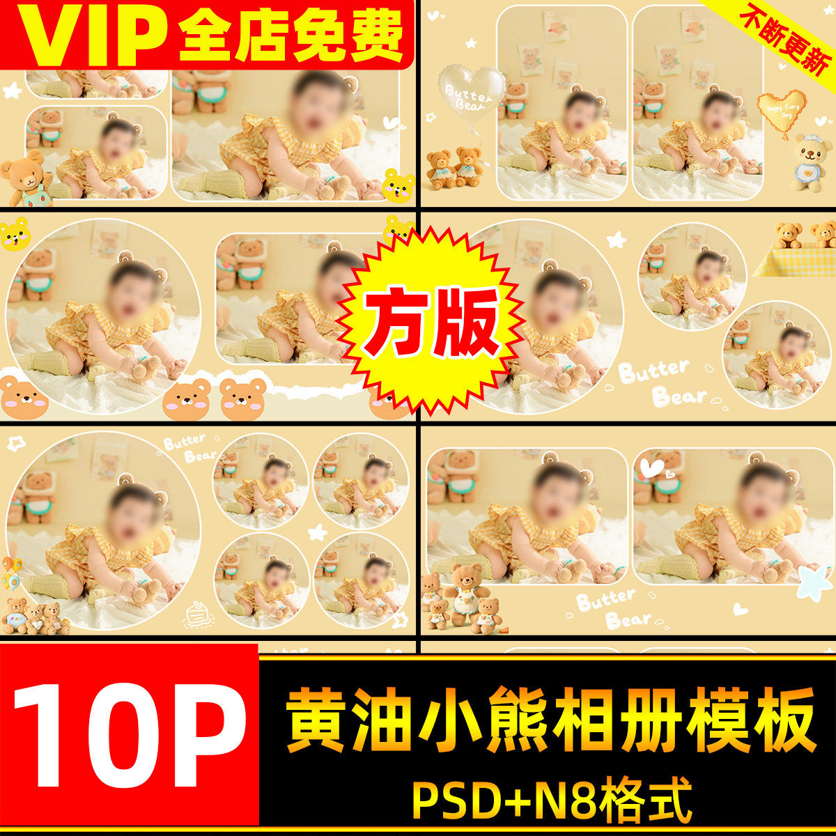 可爱黄油小熊主题儿童宝宝百天写真相册设计psd模板方版排版n8