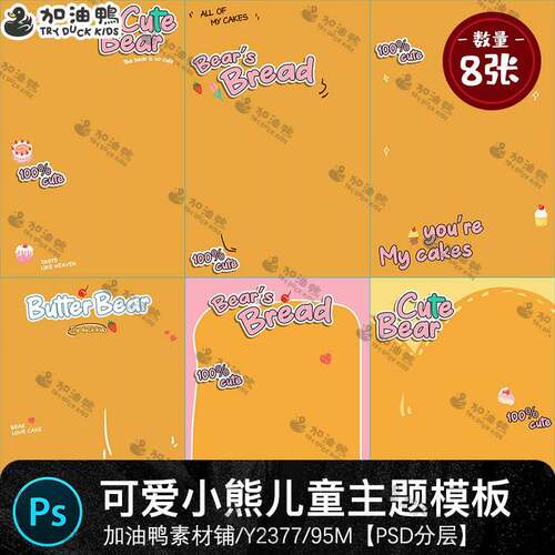 毛绒玩具玩偶复古黄油小熊涂鸦儿童宝宝写真照PSD设计素材模板