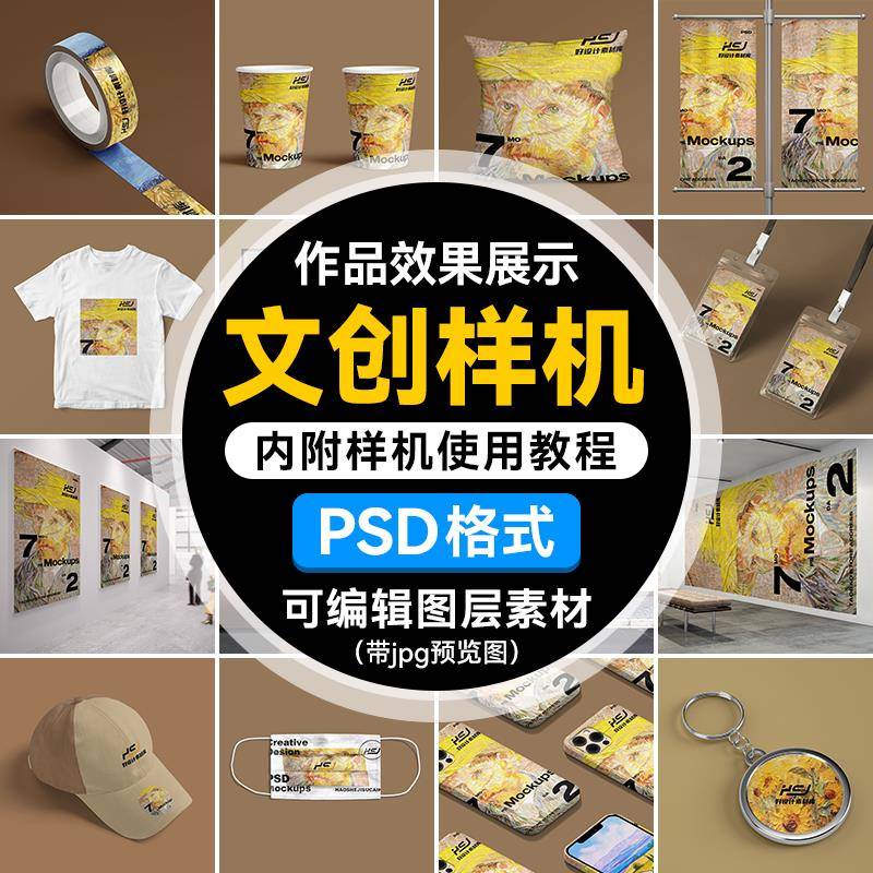 文创vi样机包装盒贴图作品效果图展示psd口罩手机壳设计素材模板