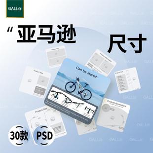 精選亞馬遜電商尺寸主圖產(chǎn)品服裝 詳情頁(yè)模板psd設(shè)計(jì)素材 網(wǎng)店數(shù)碼
