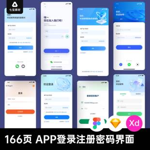 APP登录注册账户密码移动端UI界面设计素材Xd/Sketch/Figma模板