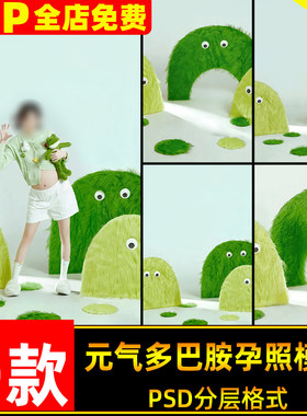 小清新元气多巴胺绿色毛绒小怪兽孕妈孕妇照设计psd背景素材模板