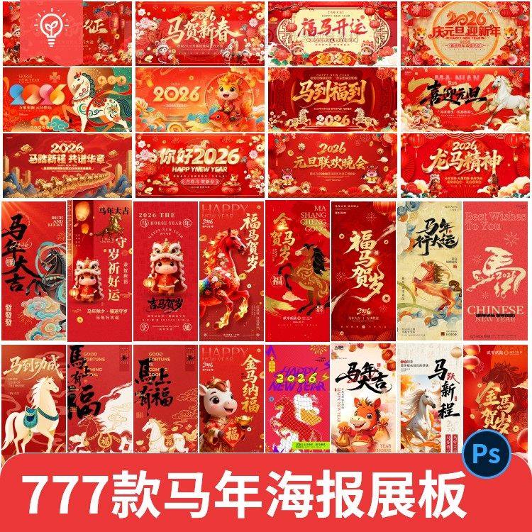 2026马年新年春节活动年会KV展板背景海报插画PSD设计素材模板图,商务/设计服务,样图/效果图销售,淘宝优惠券,粉丝福利购,淘宝优惠卷