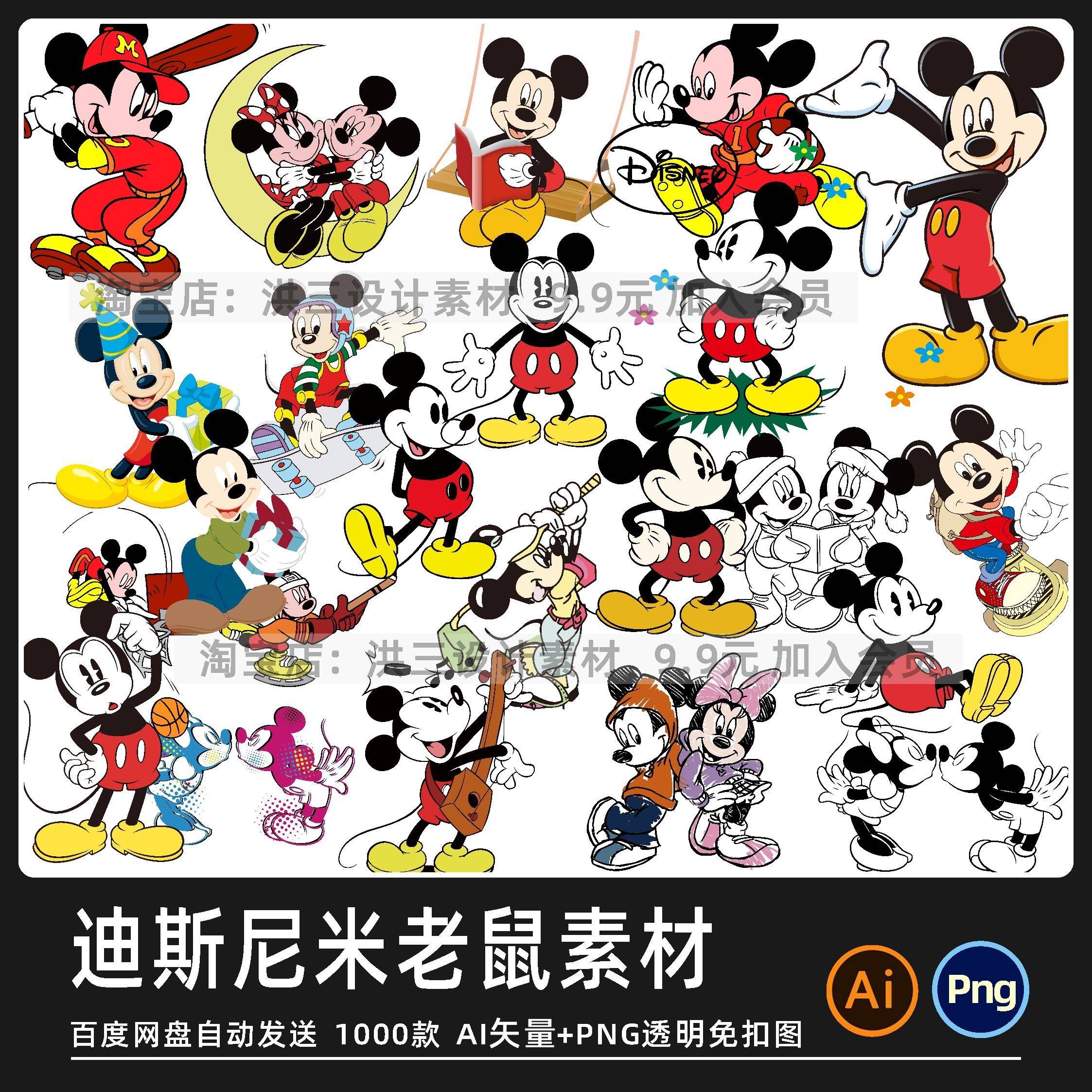 迪士尼卡通米老鼠米奇T恤印花烫样图/效果图销售