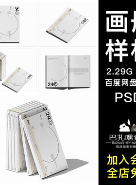 A5硬面精装书籍装帧画册封面腰封psd样机素材设计作品展示效果图