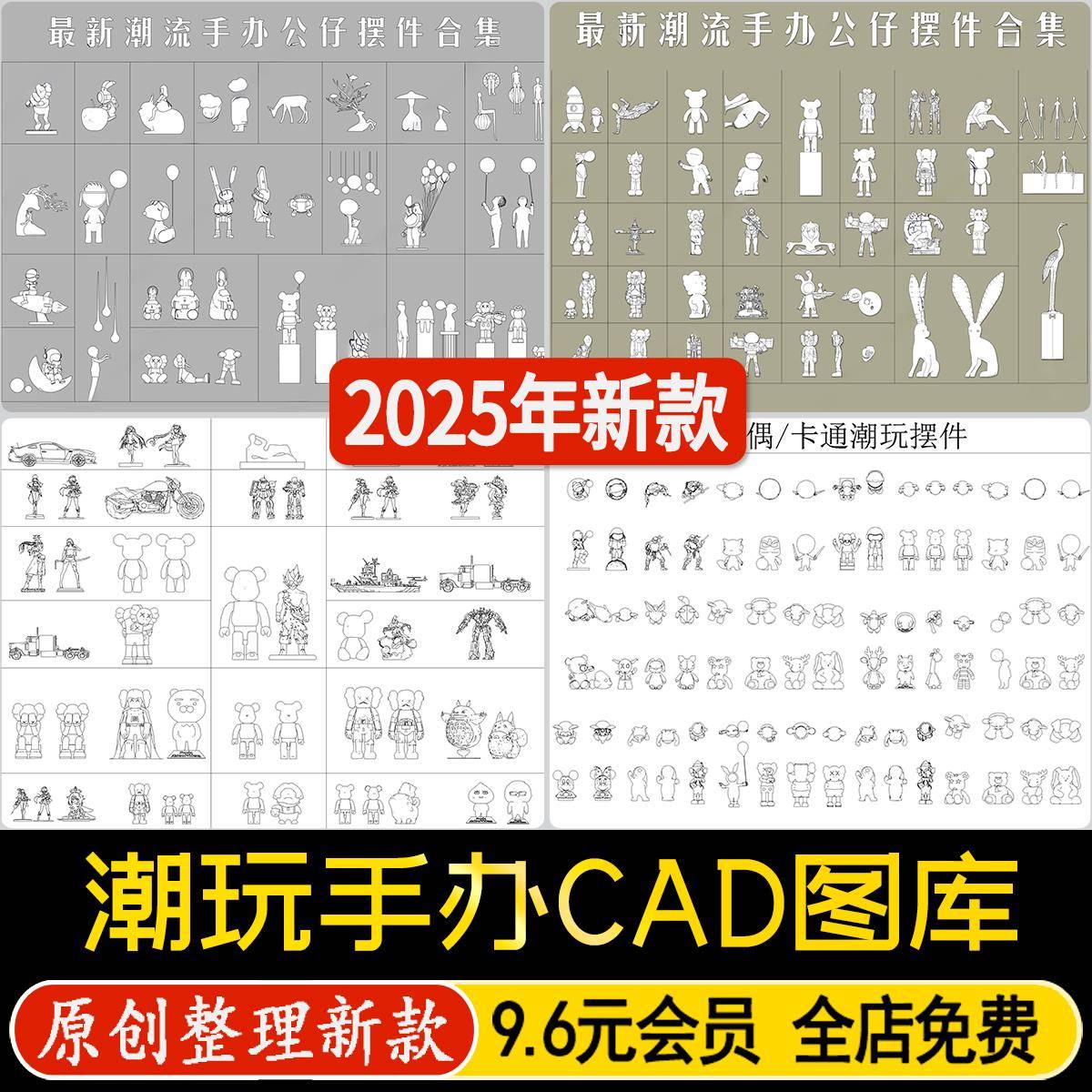 潮流手办装饰品公仔雕塑卡通玩偶摆件玩具室内软装艺术品CAD图库