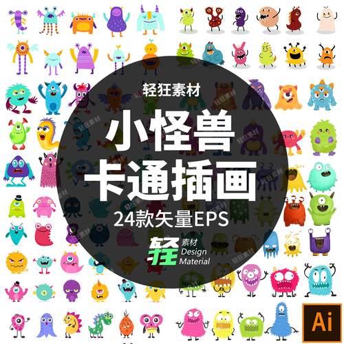 手绘可爱卡通趣味小怪兽外星人小怪物插画图案合集矢量图设计素材