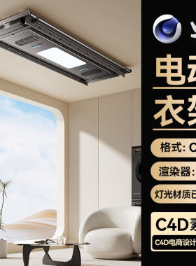 C4D工程素材OC渲染室内阳台电动晾衣架场景模型文件带灯光材质