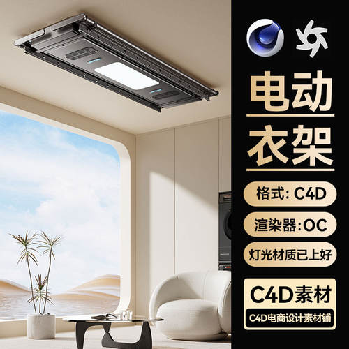 C4D工程素材OC渲染室内阳台电动晾衣架场景模型文件带灯光材质