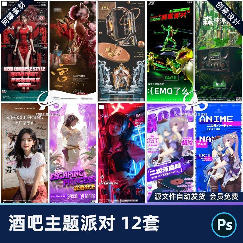 酒吧夜店KTV旗袍JK学生装二设计素材/源文件