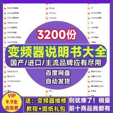 变频器说明书大全 abb台达施耐德丹佛斯金田三菱维修调试电子资料