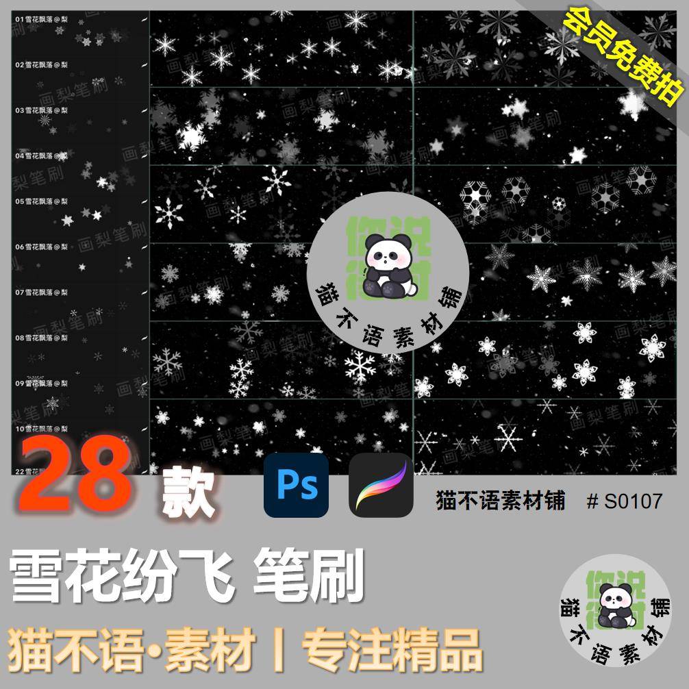 procreate笔刷ps笔刷冬季冬天雪花纷飞雪景下雪飘落飘雪手绘冰雪