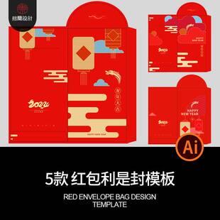 5款时尚龙年新年红包利是封袋子平面展开图AI矢量图设计素材模板