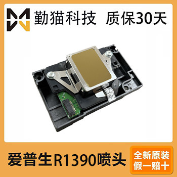 全新爱普生1390喷头EPSON L1800 R390 R1430 1500 1400打印头4004
