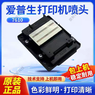 3620 7710 7111 7110 WF7725打印头 C7000 爱普生WF3720喷头