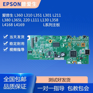 365 L4168主板 L310 L3118 3158 130 L380 L301 L351 L360 爱普生