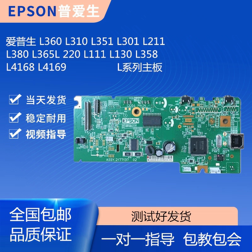 爱普生 L360 L310 L351 L301 L380 365 130 3158 L3118 L4168主板