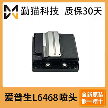 全新原装爱普生L6168/L6178/L6278/L6198喷头L6298/L6468打印头