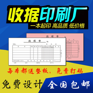 票據(jù)定制過(guò)磅單點(diǎn)菜單銷貨清單出庫(kù)入庫(kù)單二聯(lián)收據(jù)訂做定制送貨單