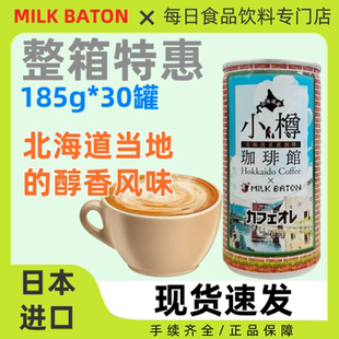整箱30罐日本进口北海道小樽咖啡馆即饮咖啡欧蕾牛奶拿铁咖啡185g