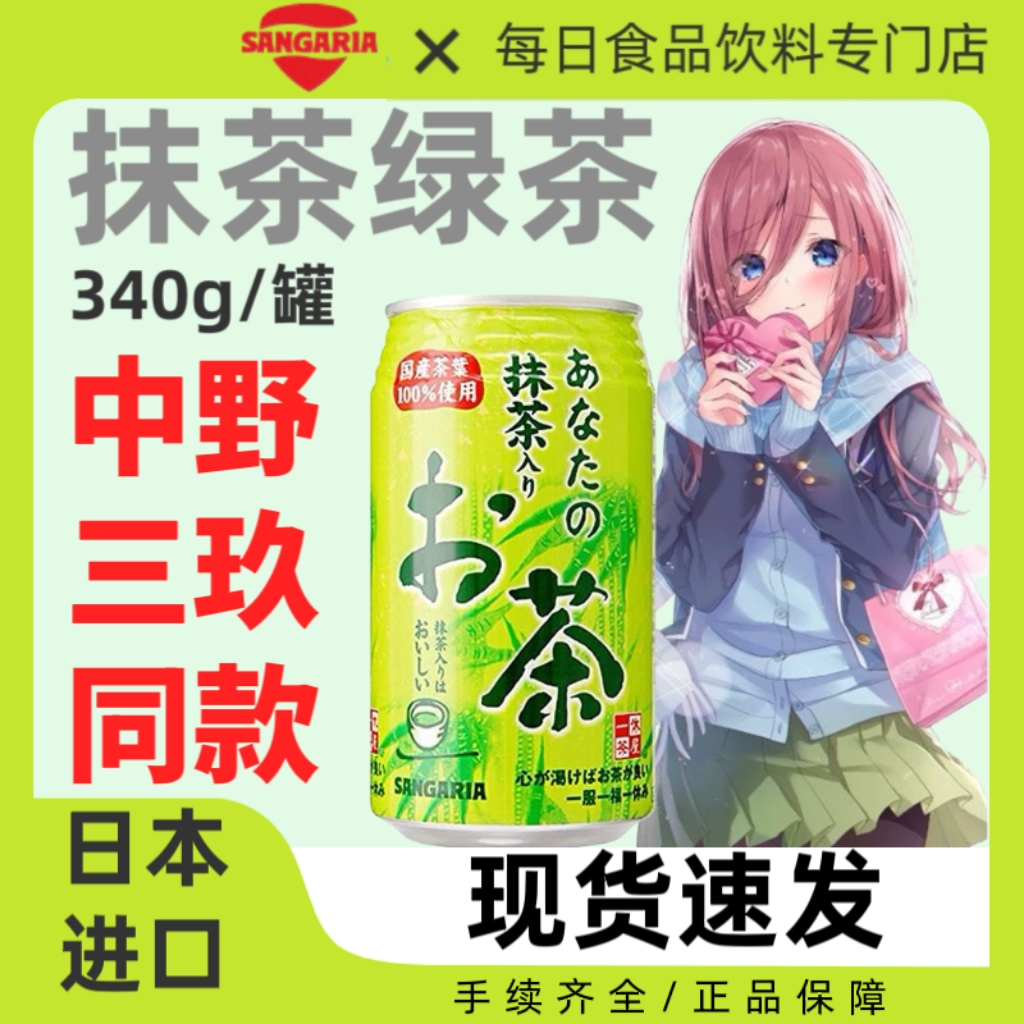 现货日本进口三佳利一休茶屋中野三玖同款绿茶饮料0脂0卡饮品340g